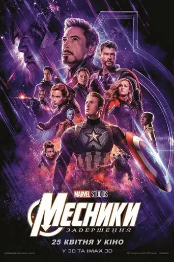 Vengadores: Endgame - Poster