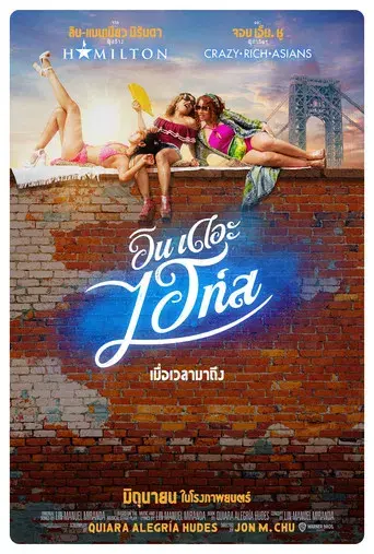 En un barrio de Nueva York - Poster