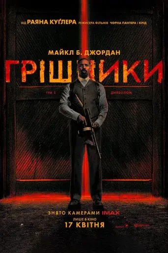 Los pecadores - Poster