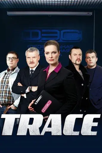 След poster