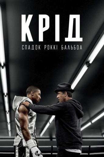 Creed. La leyenda de Rocky - Poster