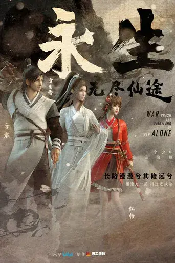 Immortality - Poster