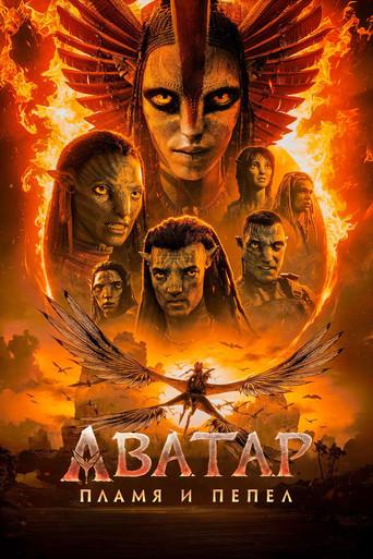 Avatar: Fuego y ceniza - Poster