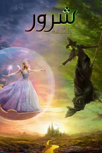 Wicked Parte II - Poster