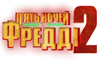 Five Nights at Freddy's 2 - Logo