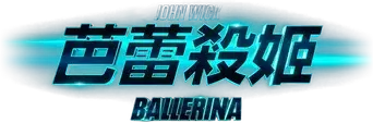 Ballerina - Logo