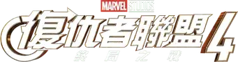 Vengadores: Endgame - Logo