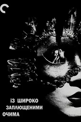 Eyes Wide Shut - Poster