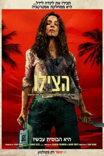 SEND HELP (Enviad ayuda) - Poster