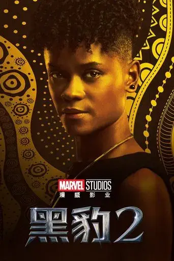 Black Panther: Wakanda Forever - Poster