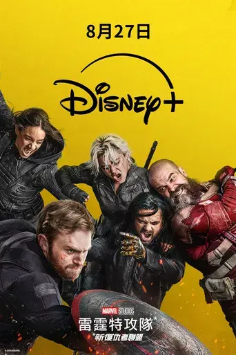 Thunderbolts* - Poster