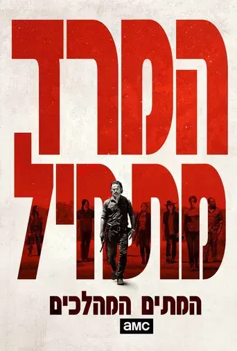 The Walking Dead - Poster