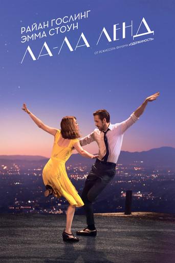 La ciudad de las estrellas (La La Land) - Poster