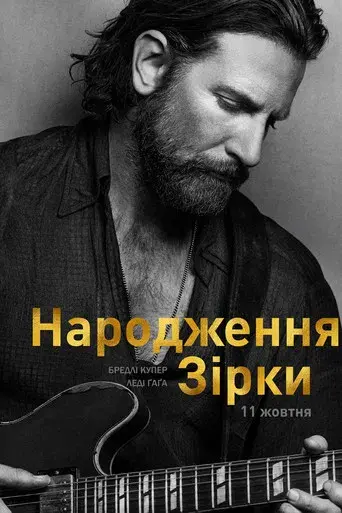 Ha nacido una estrella - Poster