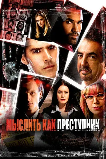 Mentes criminales - Poster