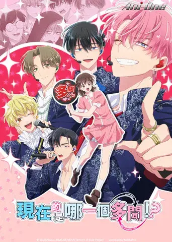 Tamon-kun Ima Docchi!? - Poster