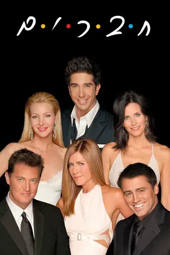 Friends - Poster