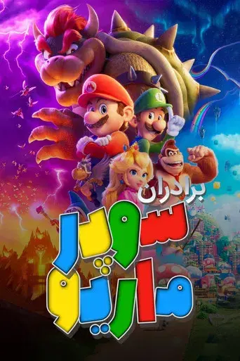 Super Mario Bros: La película - Poster