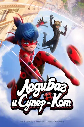 Prodigiosa: Las aventuras de Ladybug - Poster
