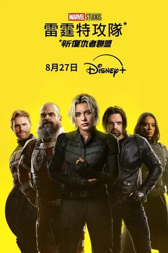 Thunderbolts* - Poster