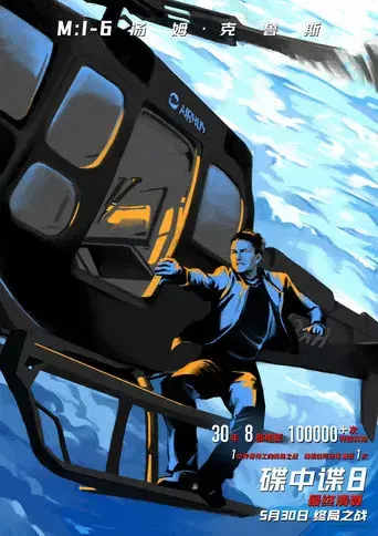 Misión: Imposible - Fallout - Poster