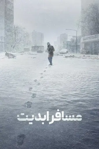 El Eternauta - Poster