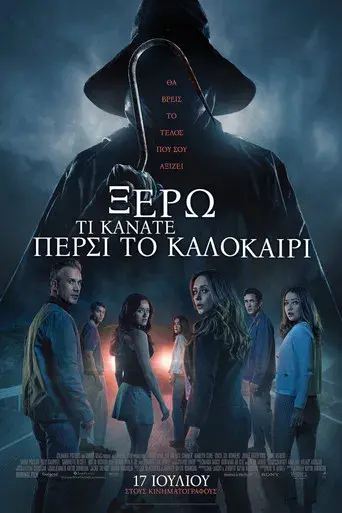 Sé lo que hicisteis el último verano - Poster