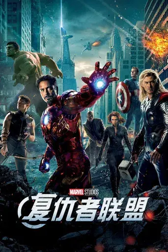 Los Vengadores - Poster