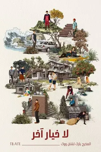 No hay otra opción - Poster