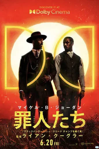 Los pecadores - Poster