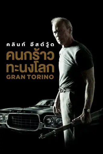 Gran Torino - Poster