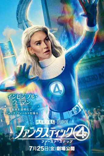 Los Cuatro Fantásticos: Primeros pasos - Poster