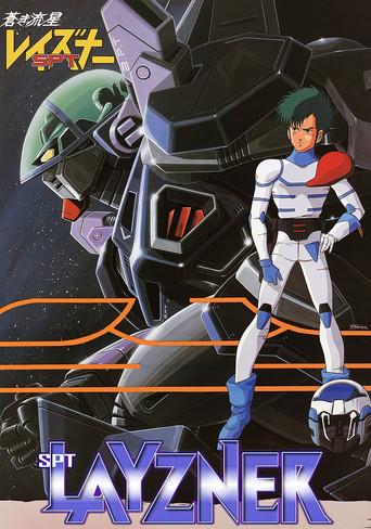 蒼き流星SPTレイズナー poster