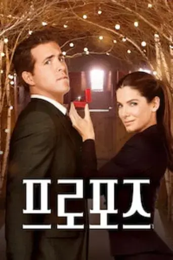 La proposición - Poster