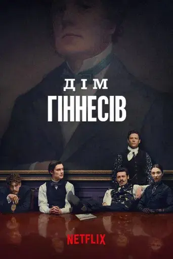 La casa Guinness - Poster