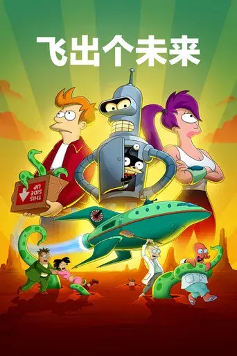 Futurama - Poster
