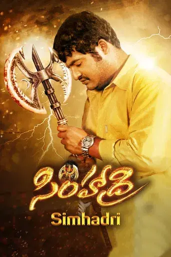 సింహాద్రి poster