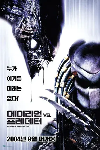 Alien vs. Predator - Poster