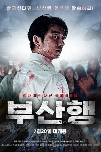 Train to Busan - Poster