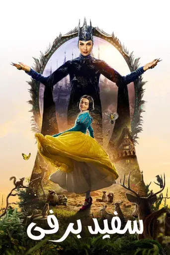 Blancanieves - Poster