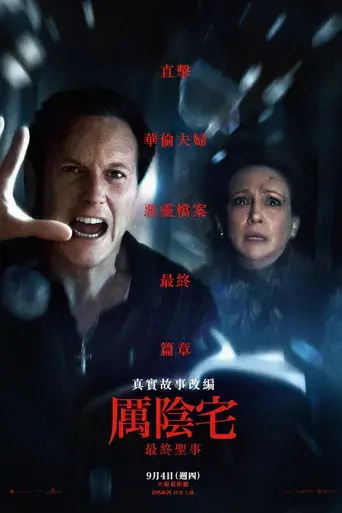 Expediente Warren: El último rito - Poster