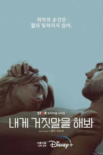Tell Me Lies - Poster