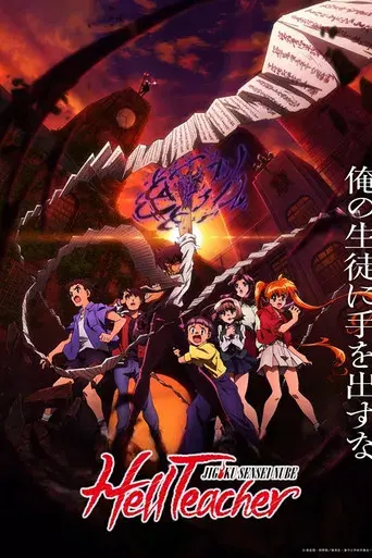Jigoku Sensei Nube - Poster