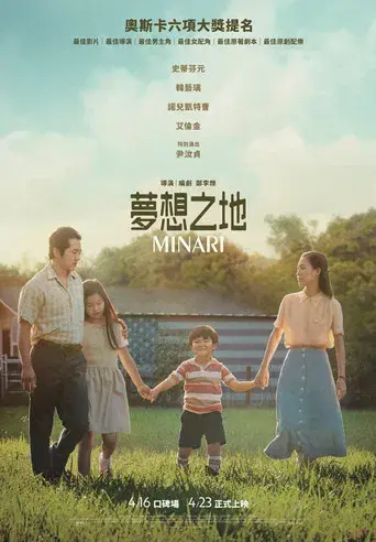 Minari - Historia de mi familia - Poster