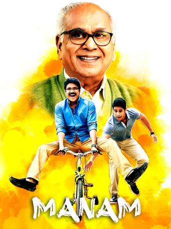 మనం poster