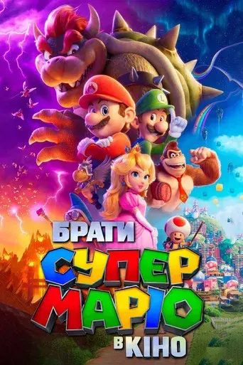 Super Mario Bros: La película - Poster