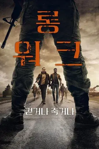 La larga marcha - Poster