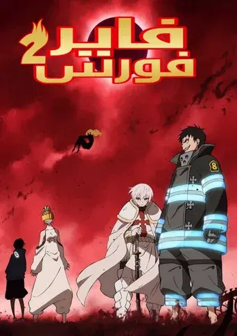 Fire Force - Poster