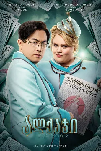 Wicked Parte II - Poster