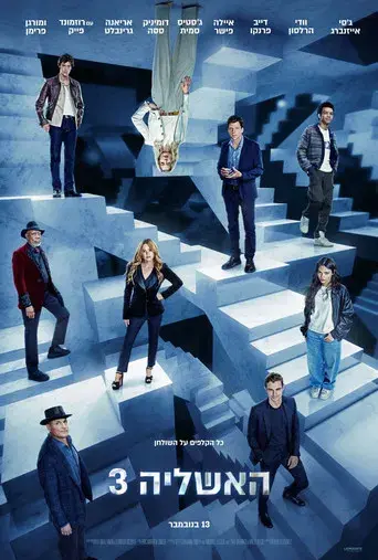 Ahora me ves 3 - Poster